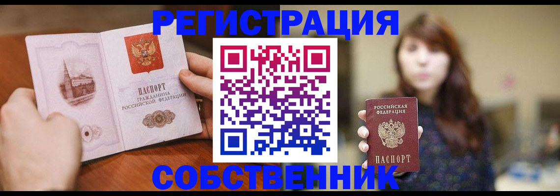 прописка от собственника в Таганроге